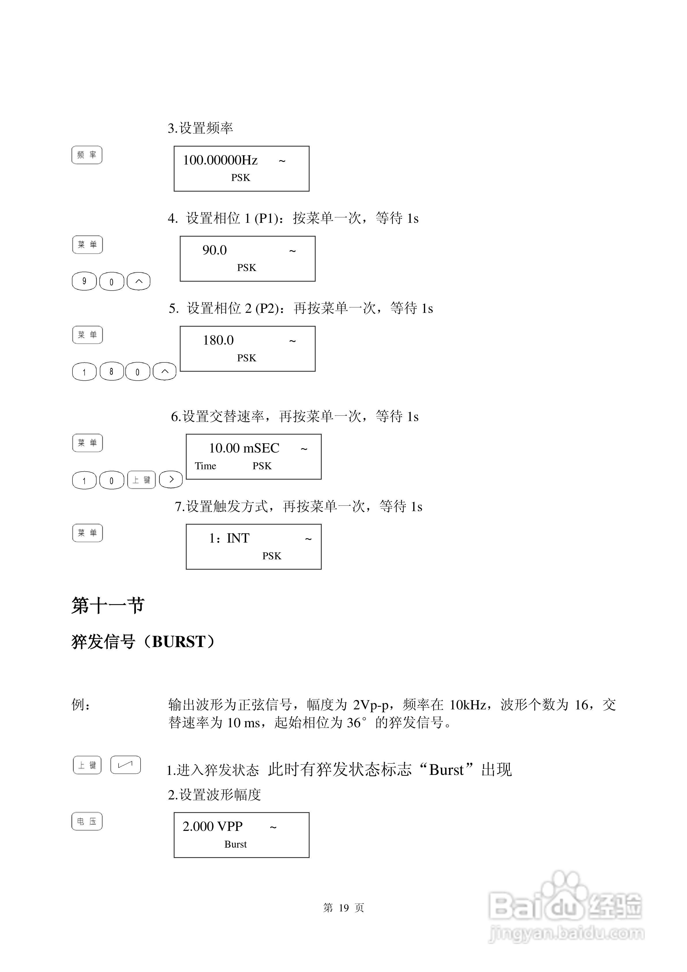 南京长盛函数信号发生器系列说明书:[2]
