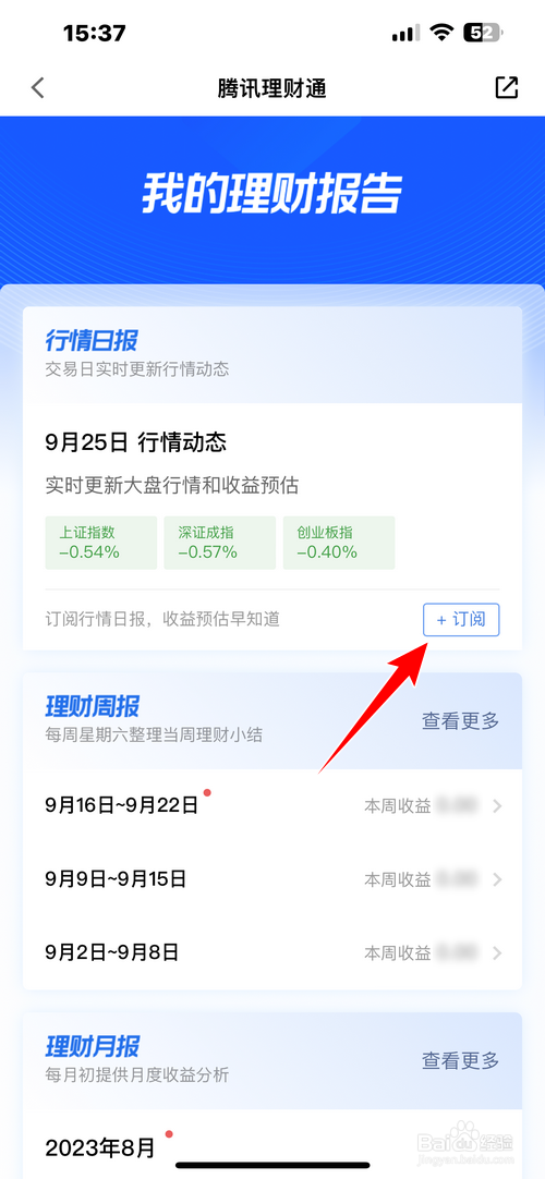腾讯理财通怎样订阅行情日报