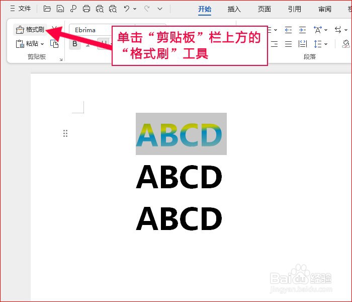 WPS文字如何自动关闭格式刷