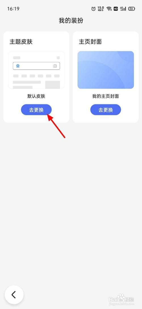 如何恢复百度默认皮肤