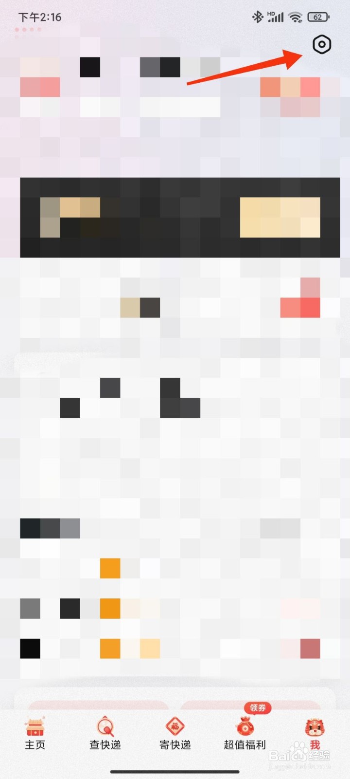 顺丰速运怎么开启寄件号码保护