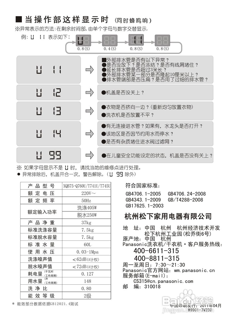 松下XQB75-T745U洗衣机使用说明书:[3]