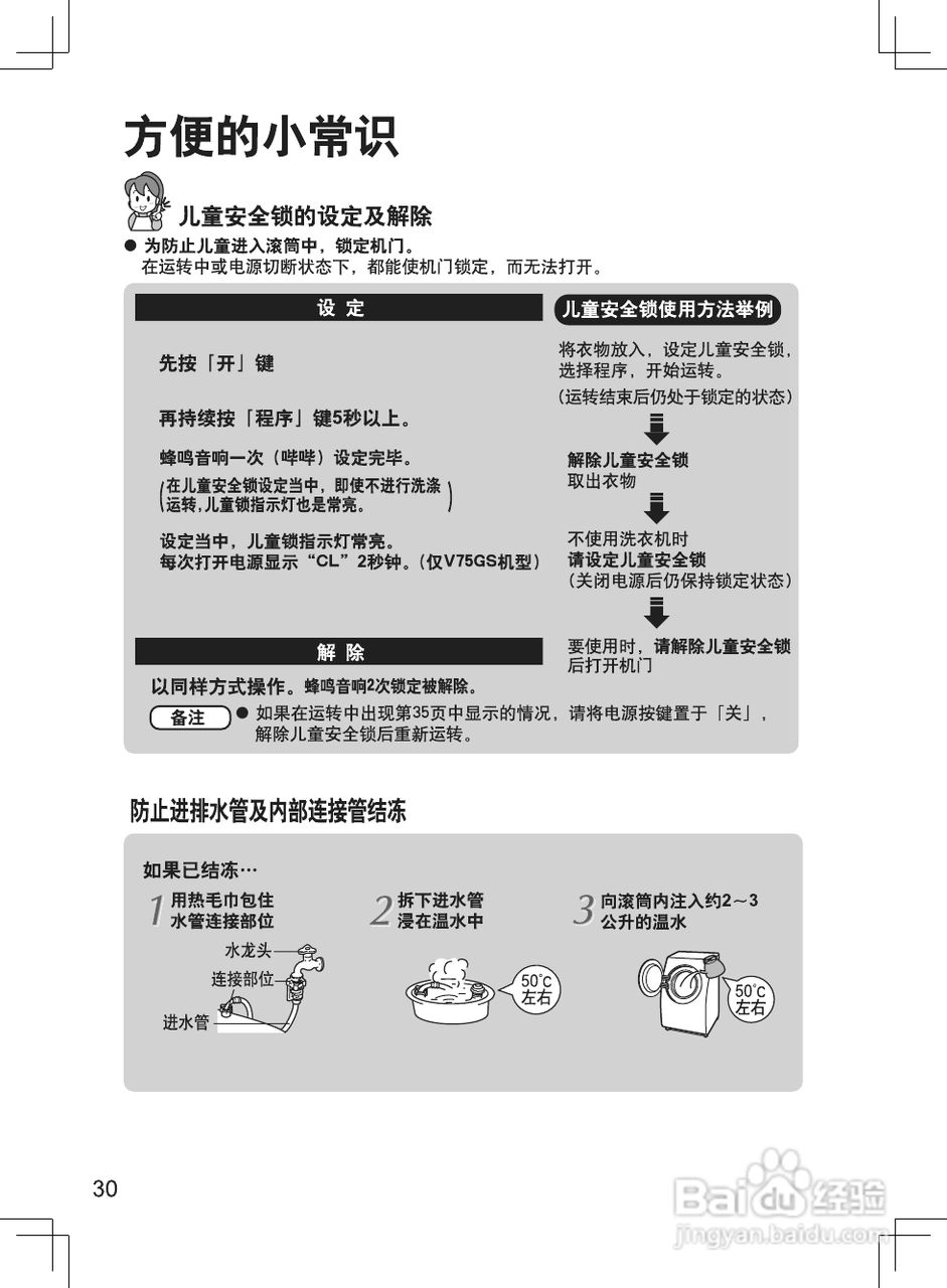 松下XQG60-V65GW洗衣机说明书:[3]
