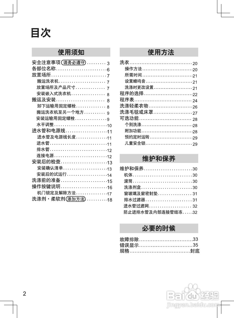 松下XQG100-E10GW洗衣机说明书:[1]