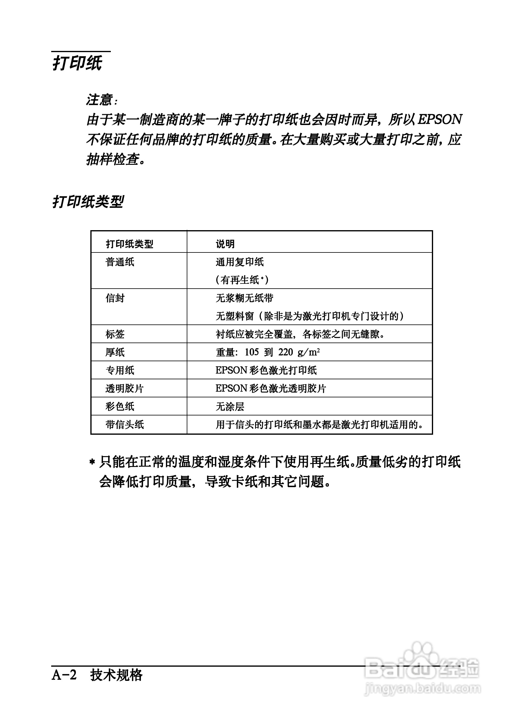 爱普生EPL-C8200彩色激光打印机操作手册:[16]