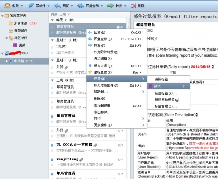 Foxmail标签邮件怎么创建，如何使用