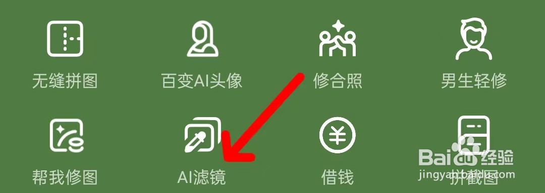 美图秀秀在哪里查看AI滤镜