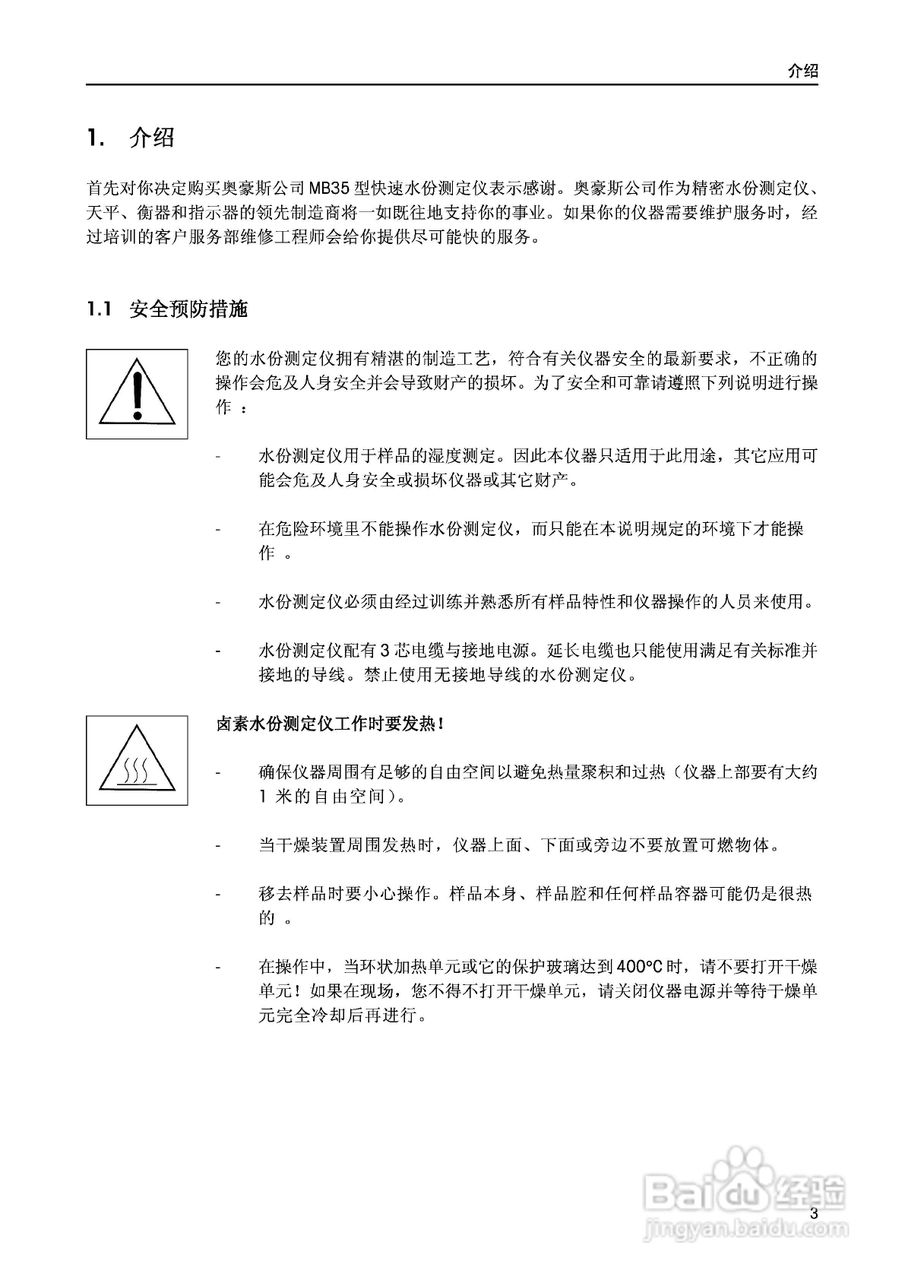 MB35水份测定仪说明书:[1]