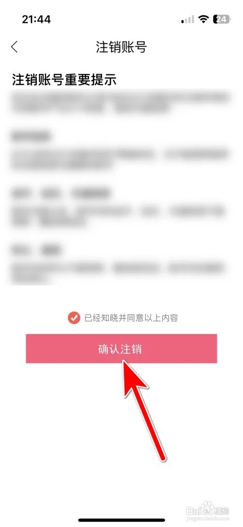 怎么申请假装CP注销账号
