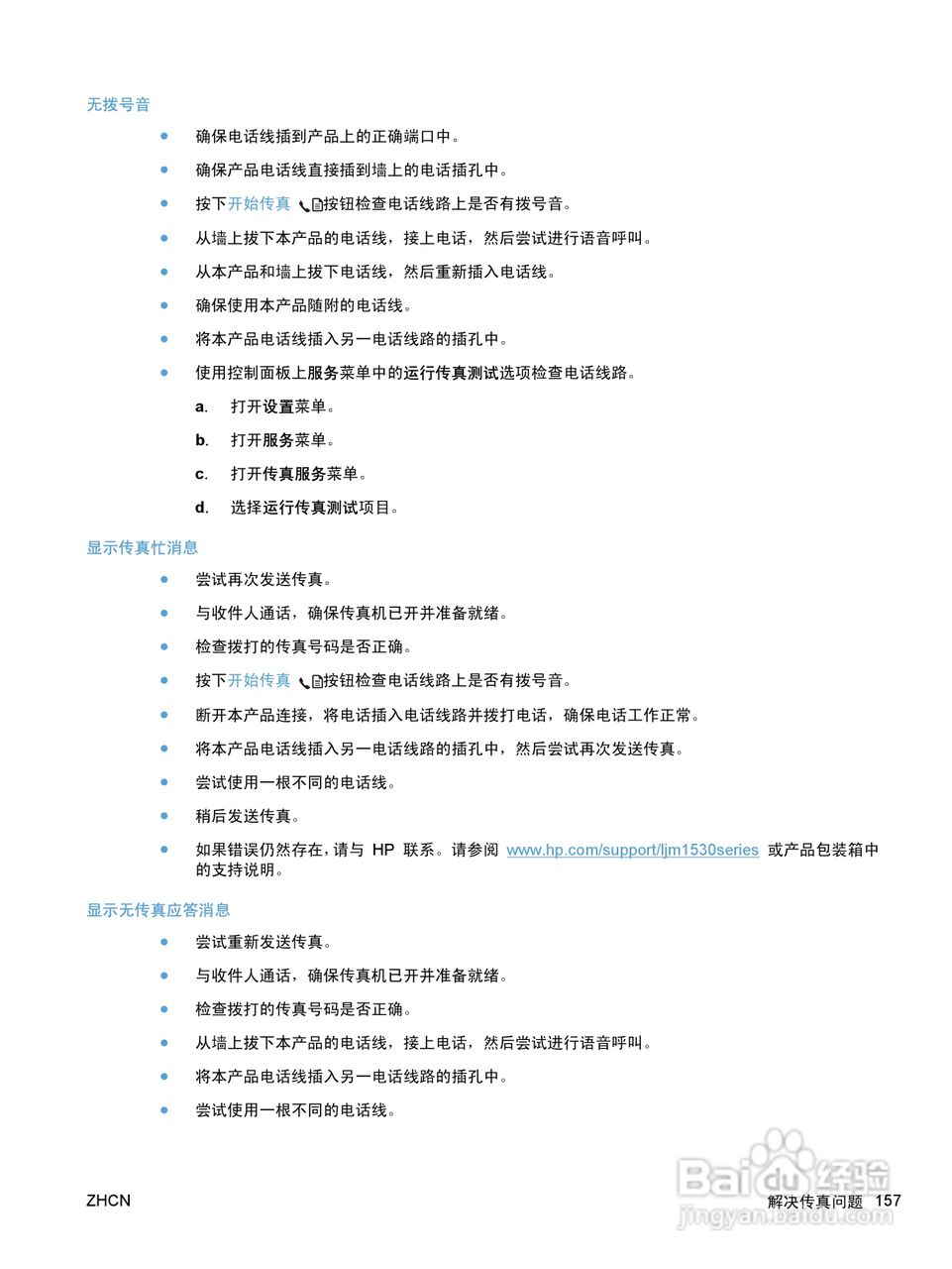 惠普 HP LaserJet M1536dnf MFP一体机说明书:[18]