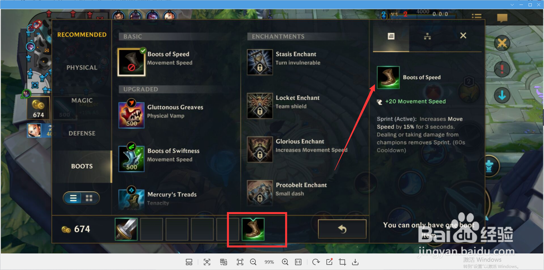 lol手游鞋子怎么附魔