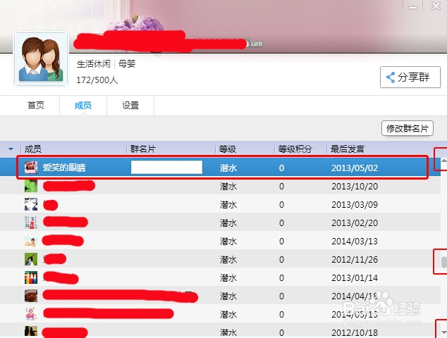 如何修改QQ群名片