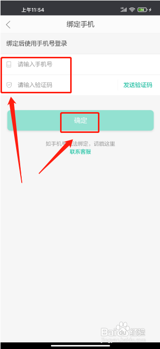 当当云阅读APP绑定手机号怎样操作