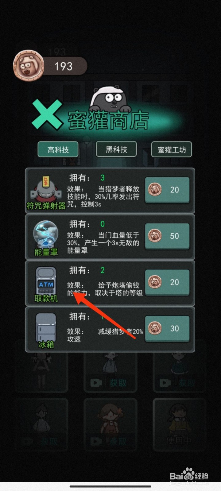 猛鬼宿舍怎么搭建取款机