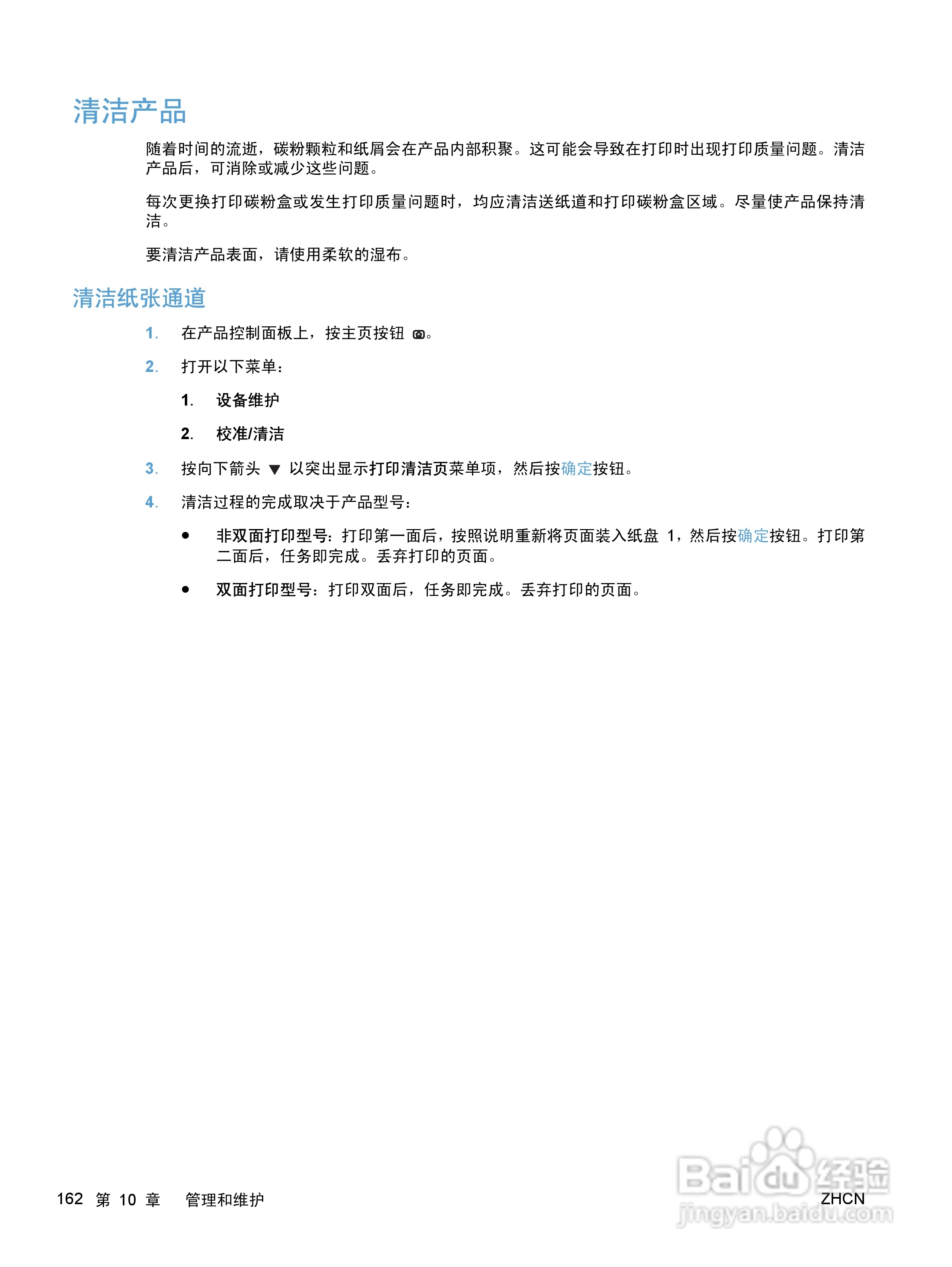 惠普 COLOR LASERJET ENTERPRISE CP5520打印机说明书:[18]