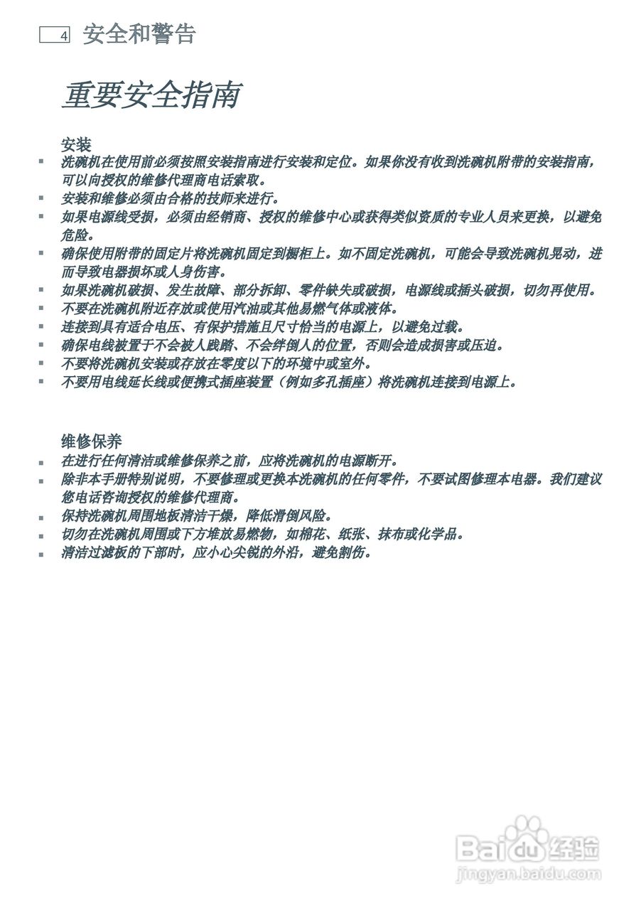 斐雪派克DD60SDFHTX6洗碗机说明书:[1]