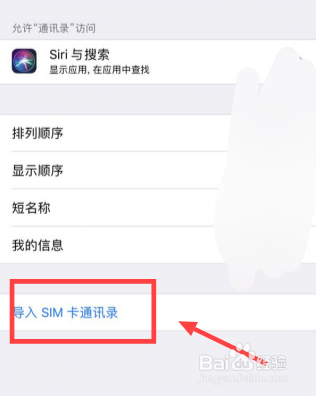 导入通讯录到新手机