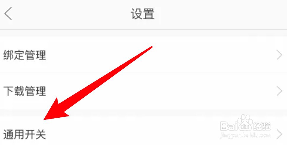 怎么设置当当云阅读允许个性化推荐