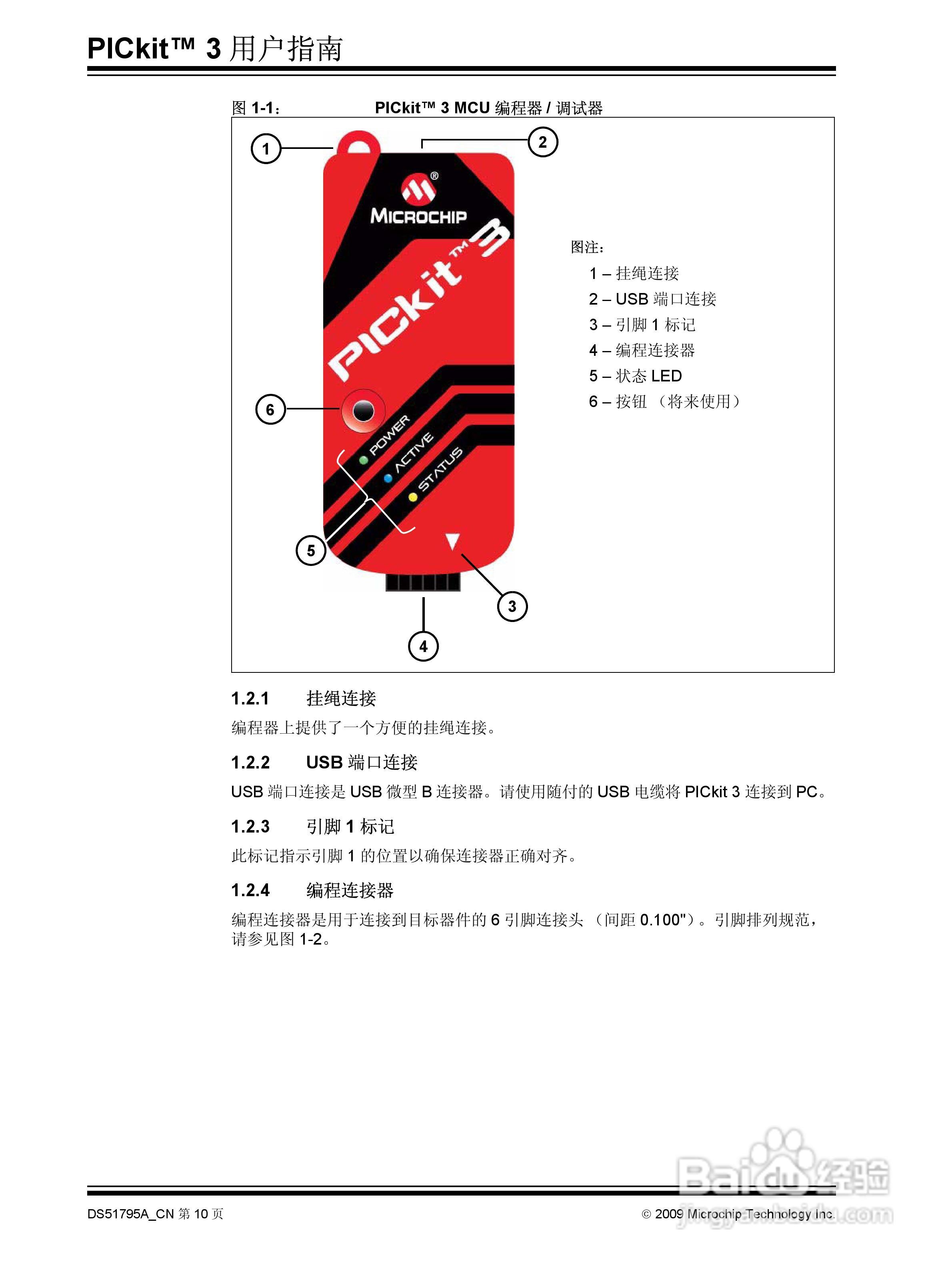 PICKIT3 烧写器使用说明书:[2]