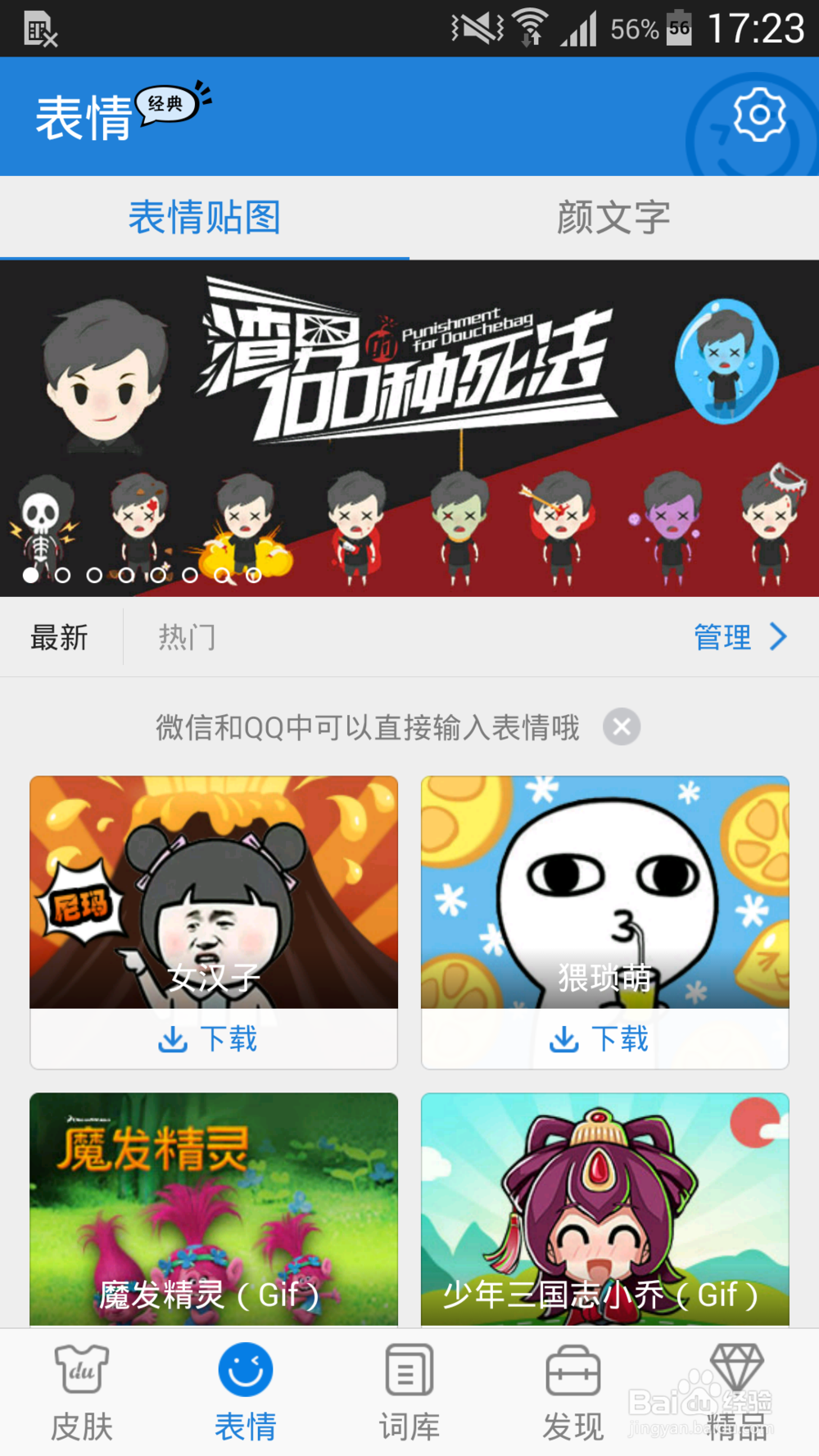 如果用百度手机输入法对付渣男