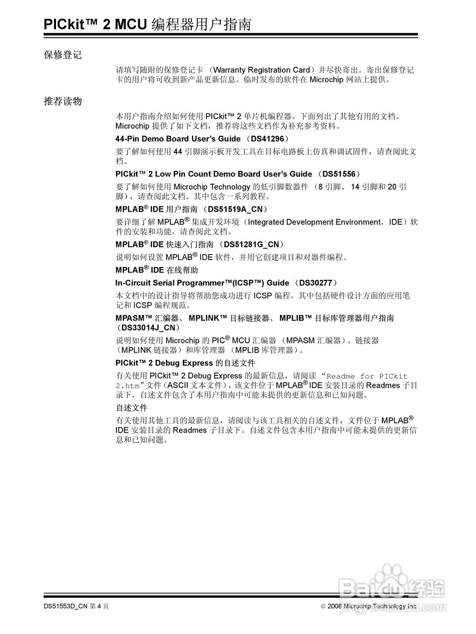 PICKIT2 烧写器使用说明书:[1]