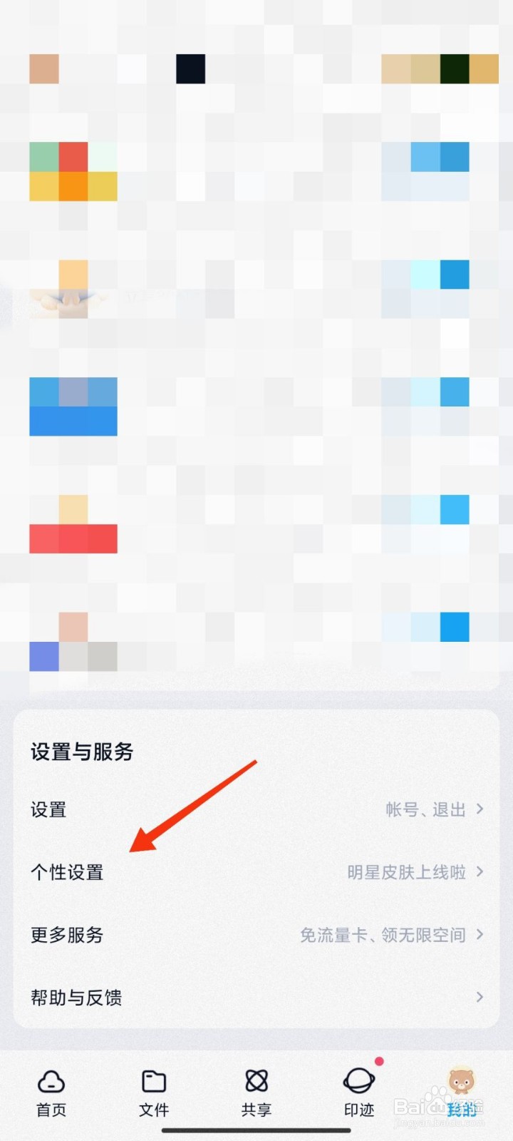 百度网盘怎么更换主题皮肤