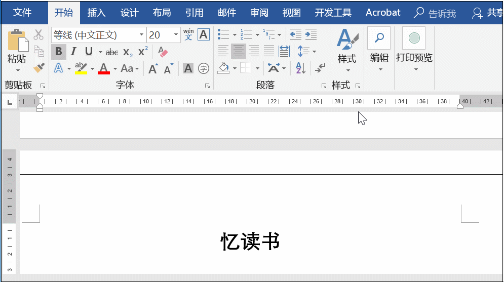 Word实用技巧