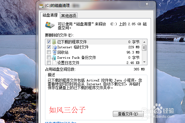 Win7系统怎么清理C盘