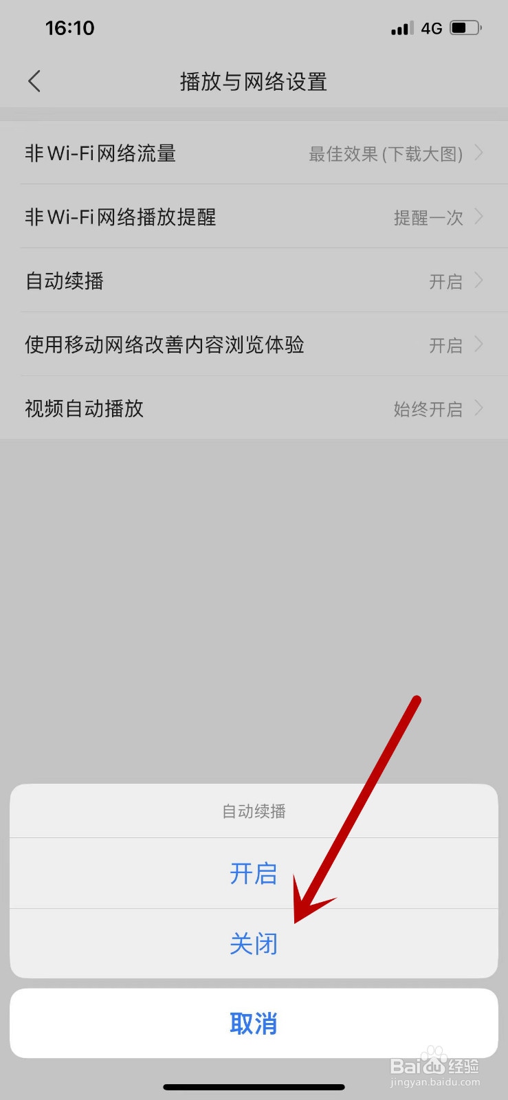 如何关闭今日头条的自动续播？