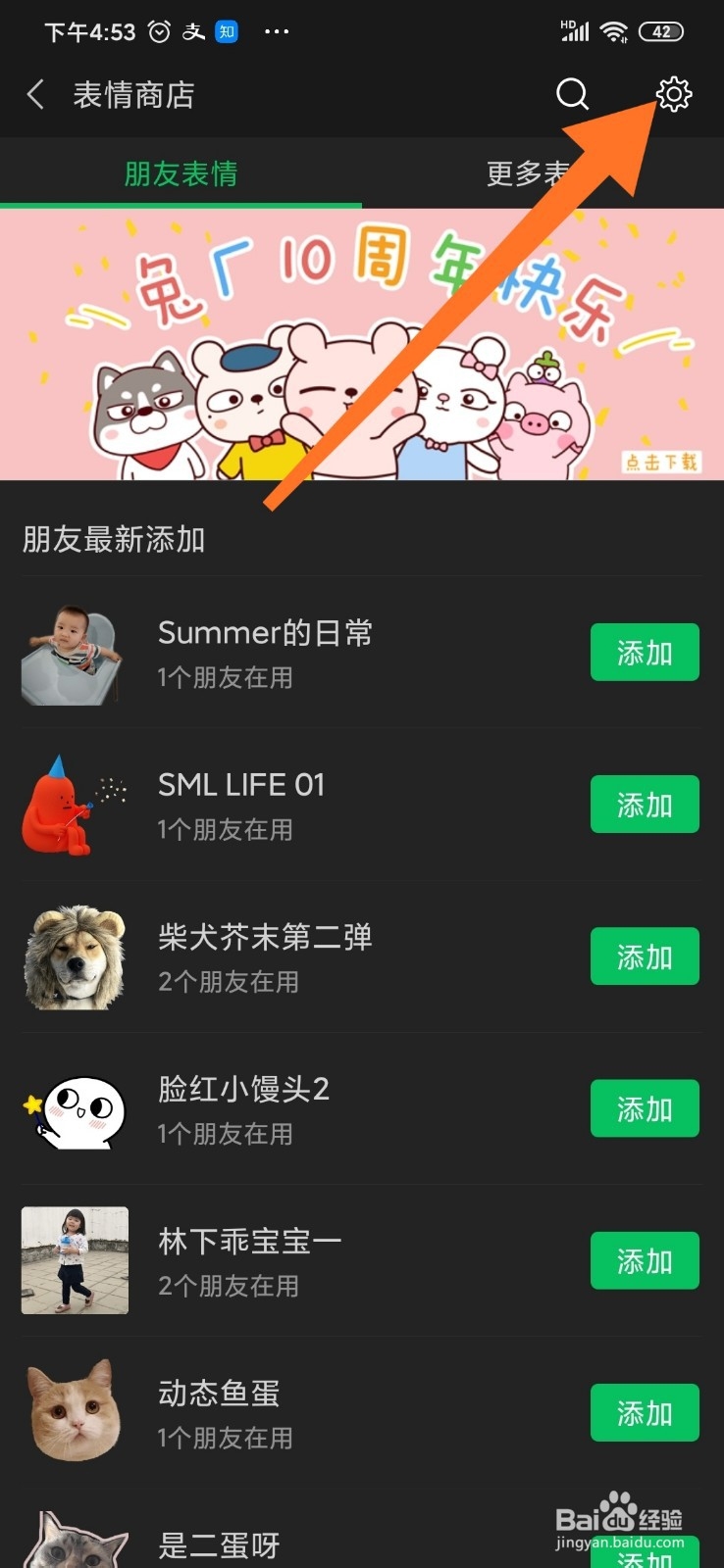 微信怎么移除整套表情包