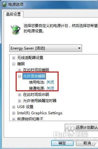 用好Win7睡眠与休眠 让电脑工作更高效