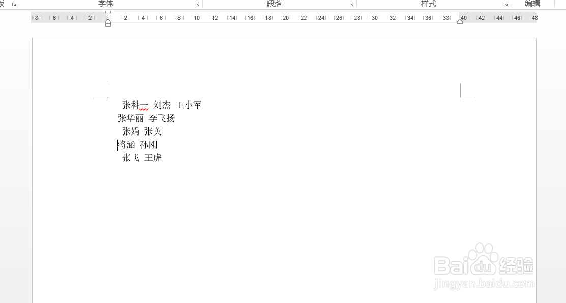 Word怎样批量删除竖向文字