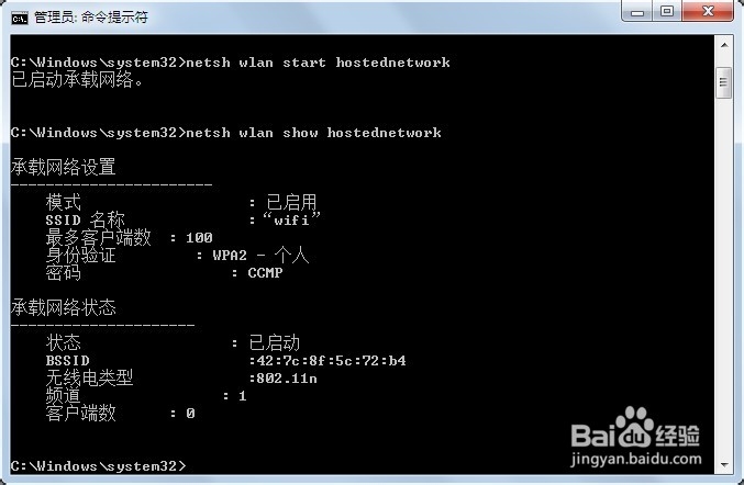 win7笔记本共享网络给手机或平板 无线AP