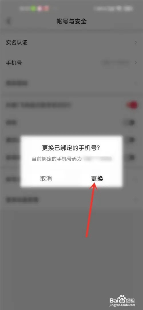 西瓜视频怎么更换绑定手机号
