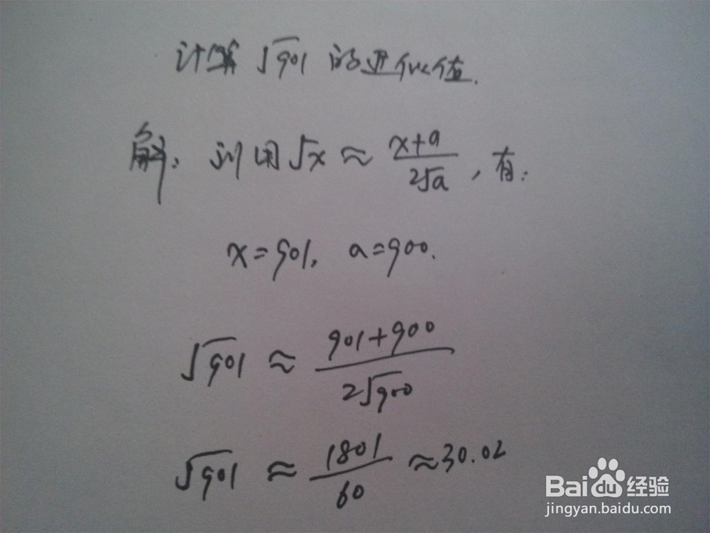 求无理数√x的近似值的方法