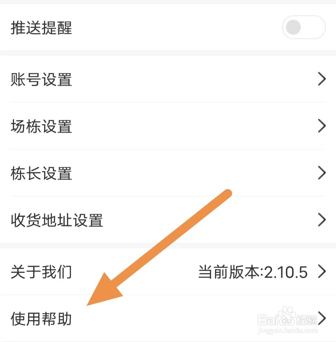 智慧蛋鸡如何查看使用帮助