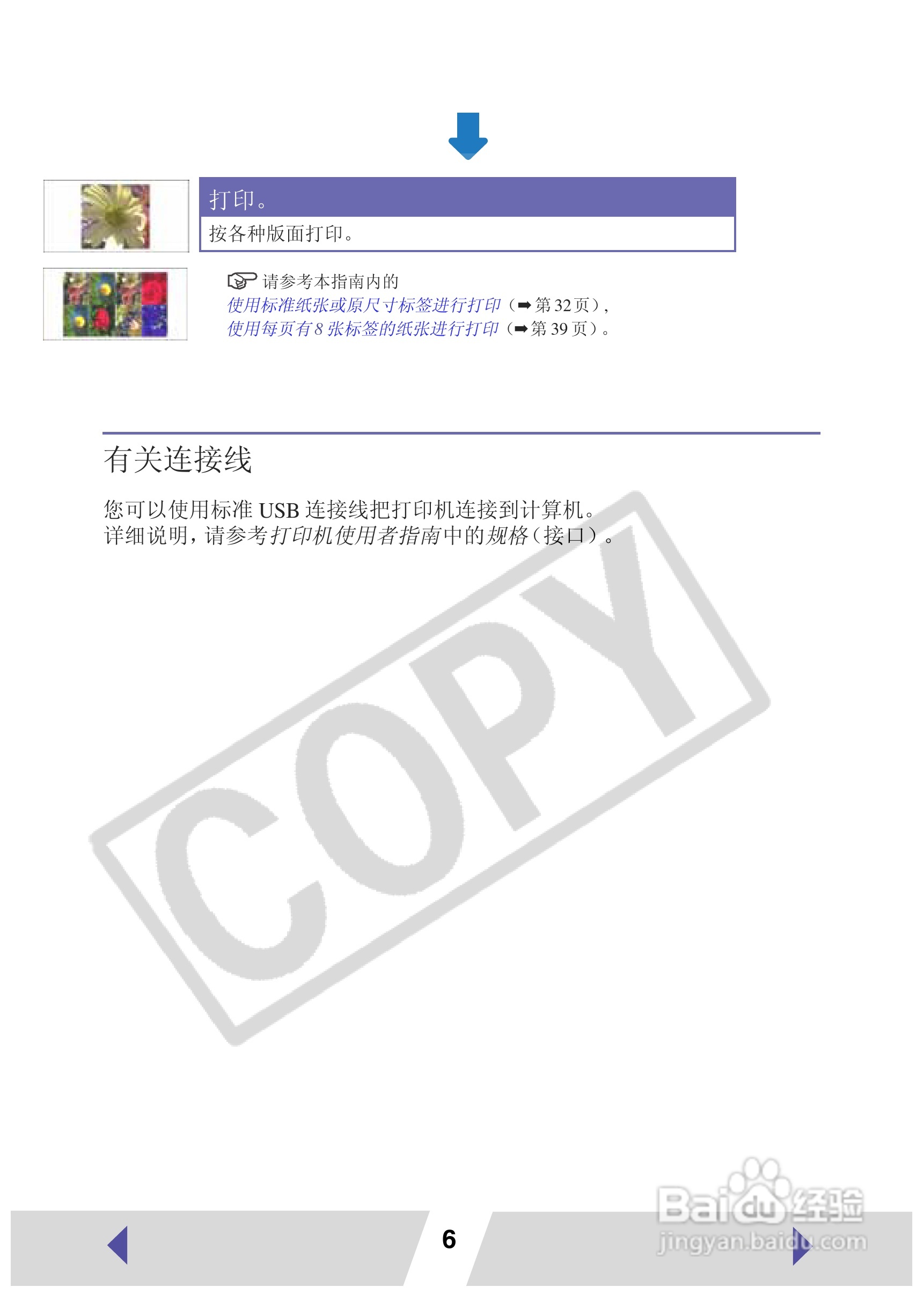 canon小型照片打印机CP-330使用说明书:[1]