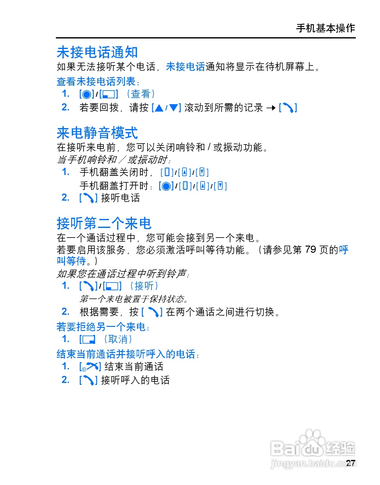 松下mx6手机使用说明书:[3]