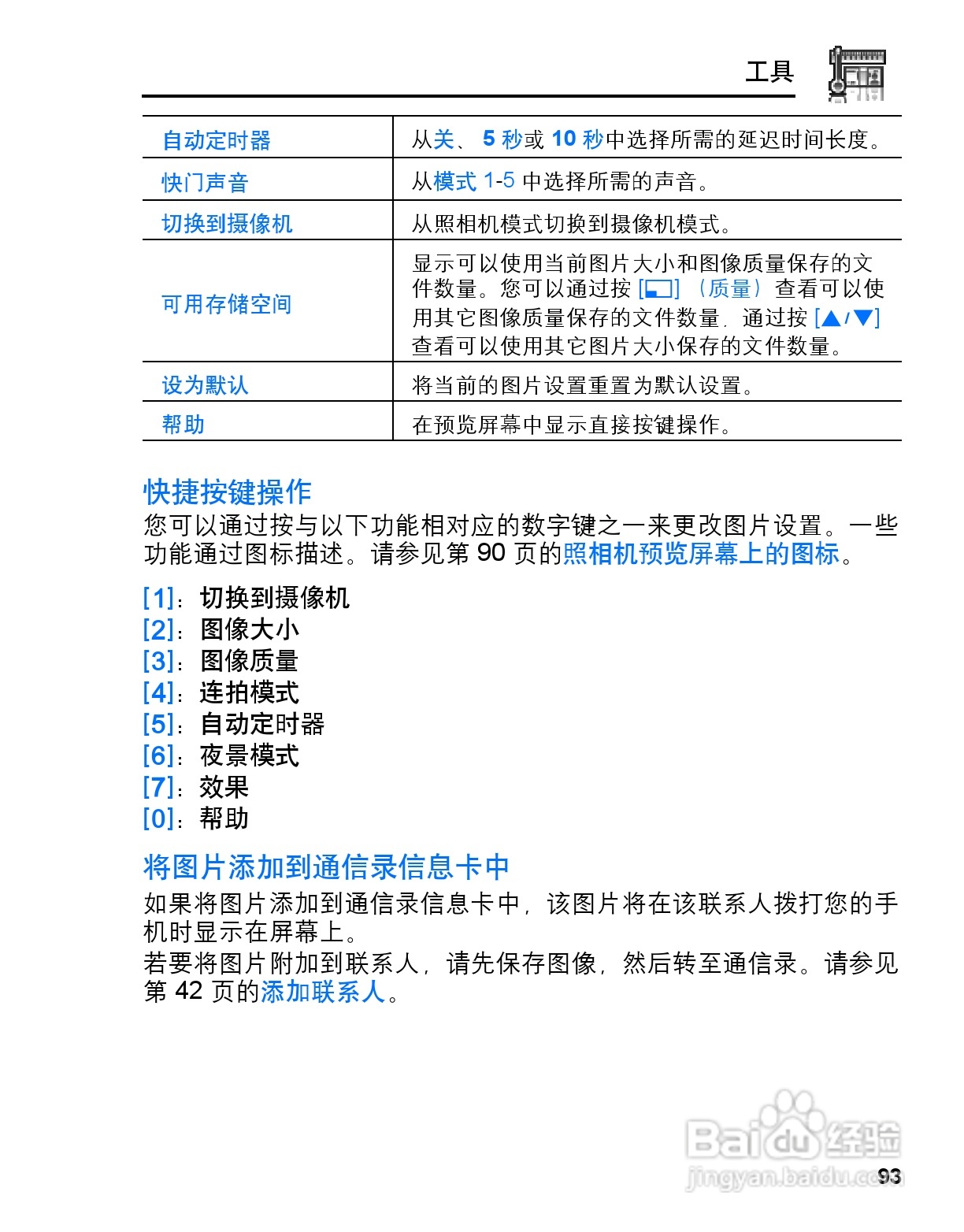 松下mx6手机使用说明书:[10]