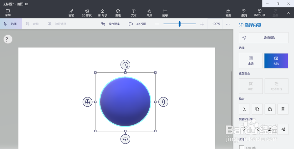 在画图3D软件中为3D图形绘制贴纸