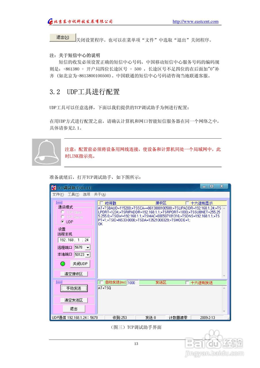 EIC-NS20智能短信服务器使用说明书:[2]