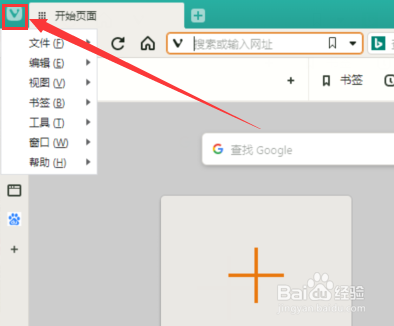 vivaldi浏览器的主页如何更改