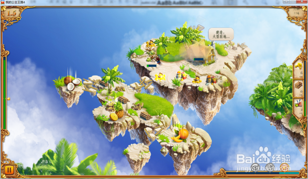 我的公主王国4—第1.5关攻略