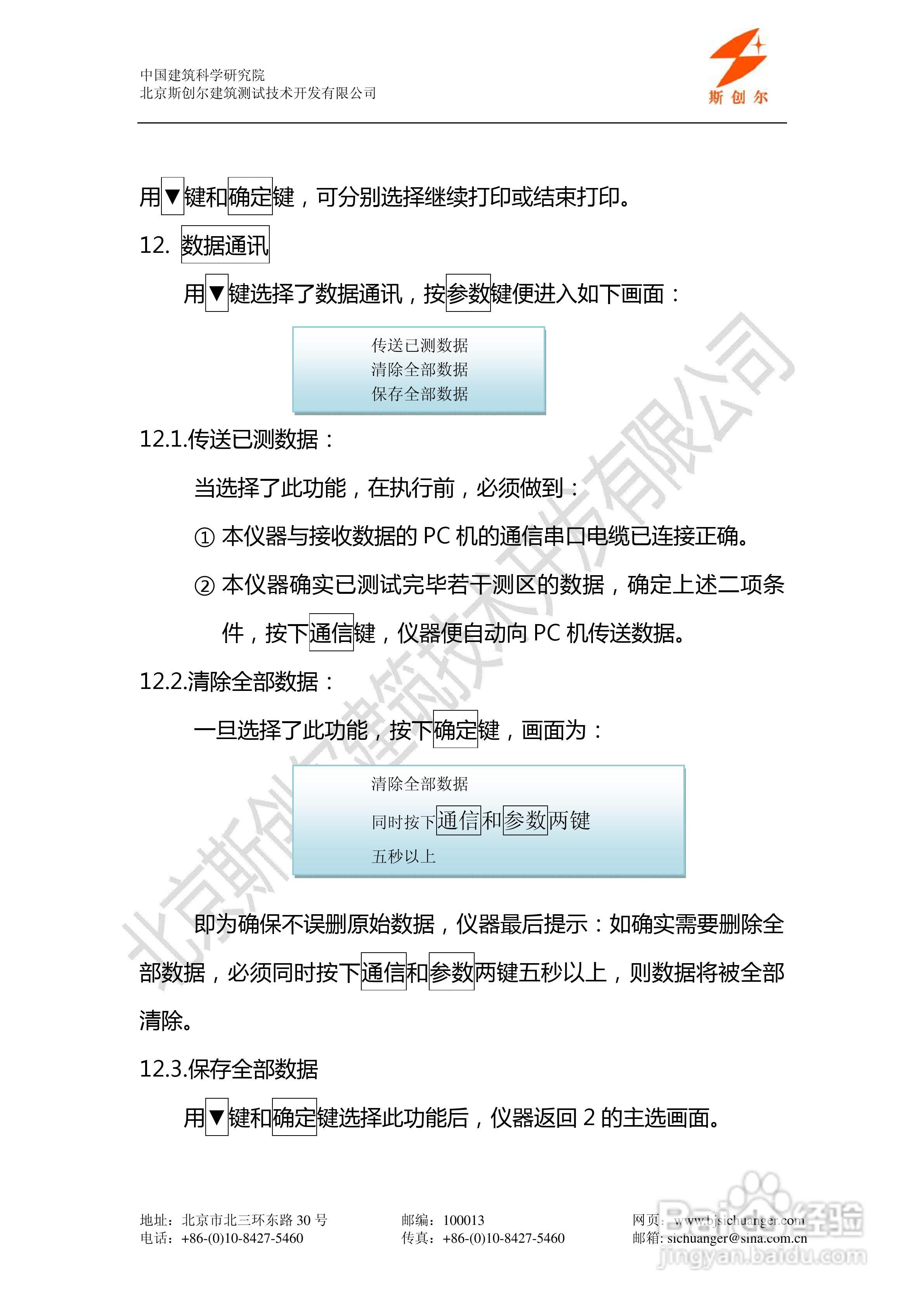 SZ-2 型智能数字回弹仪说明书:[2]