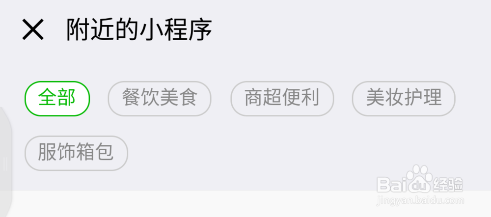 微信怎样管理小程序？