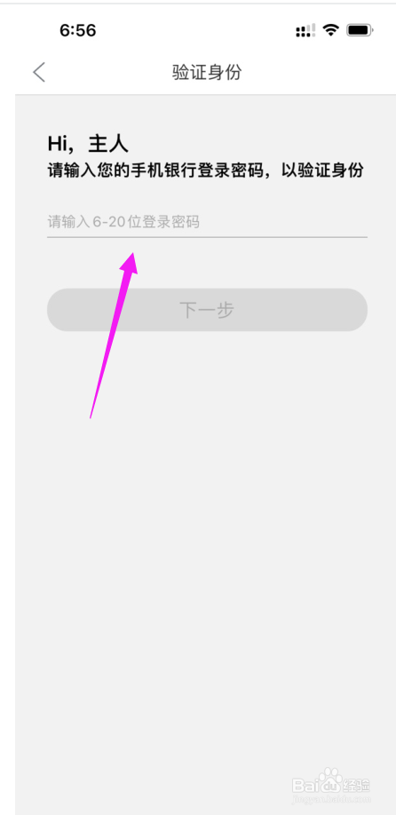 徽商银行怎么开启手势密码登录