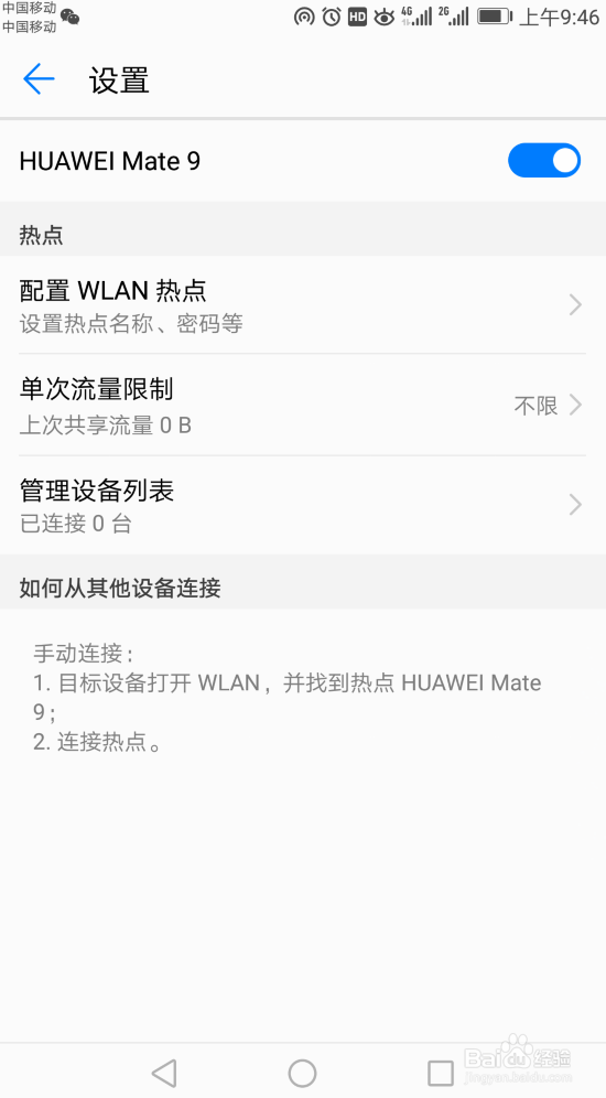 如何将手机wifi网络通过USB共享给电脑使用？