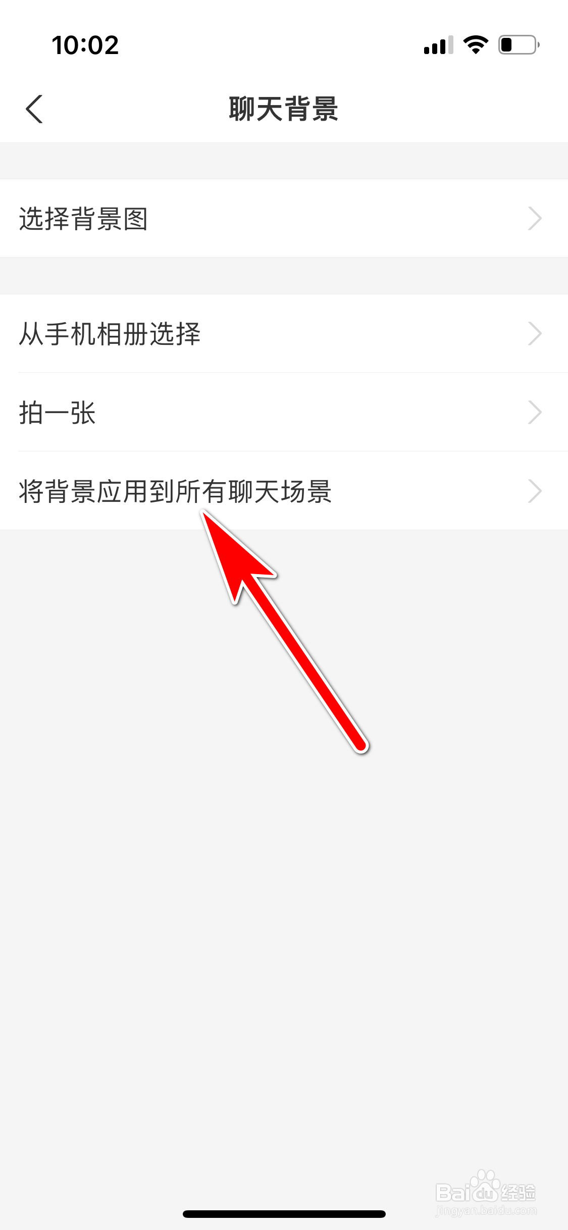 支付宝怎么将背景应用到所有聊天场景