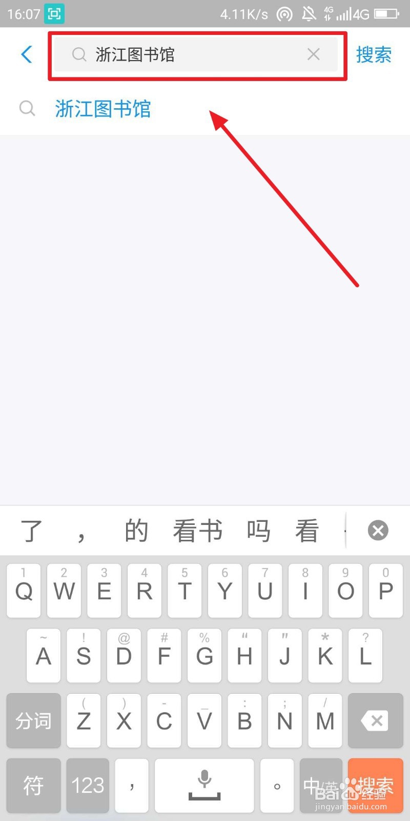 浙江图书馆如何办理读者证