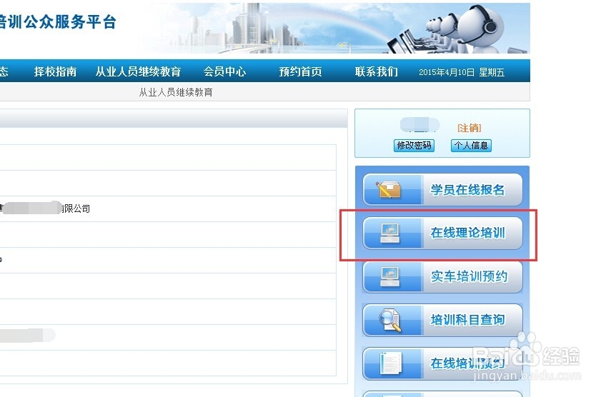 驾照考试怎样在网上挂学时